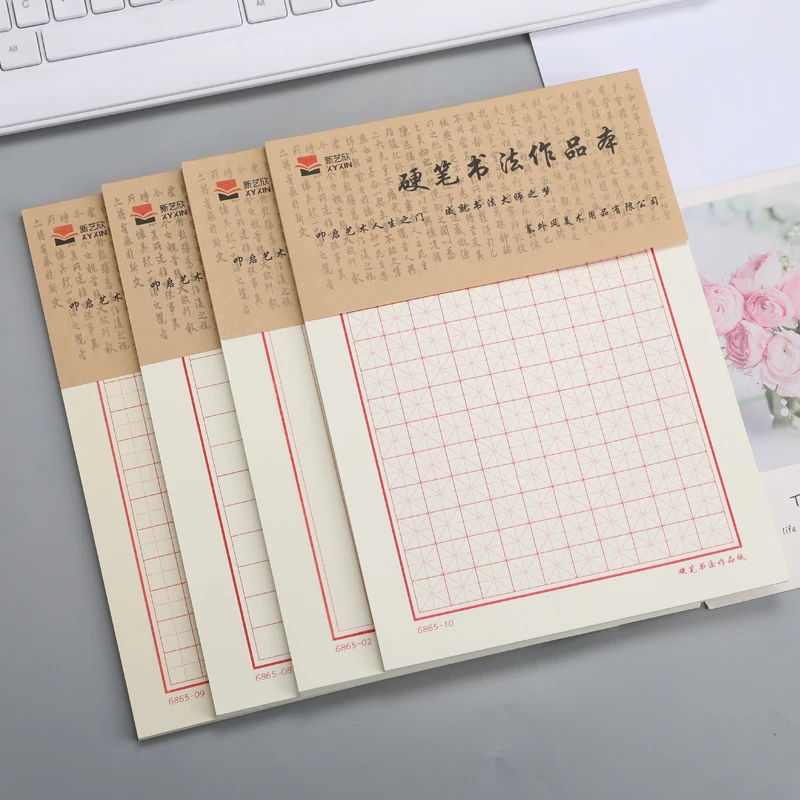 新艺欣加厚硬笔书法作品本练字本钢笔练字纸米字格回米格田字格