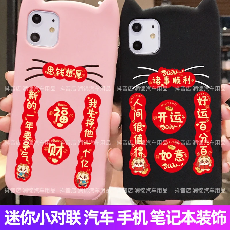 汽车龙年车贴新款迷你小对联卡通贴对联春节装饰小对联多用途贴纸