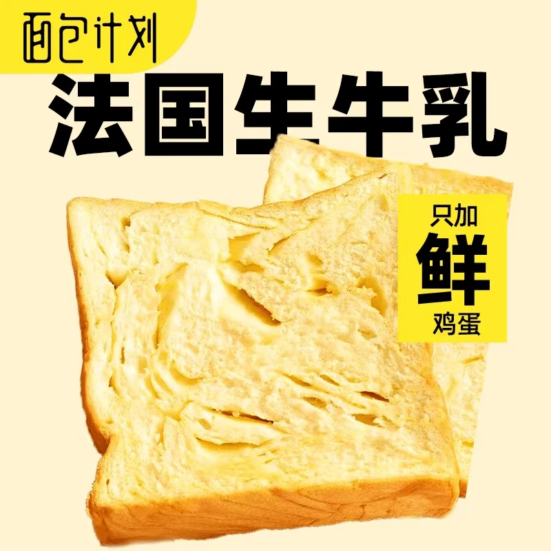 面包计划厚切牛乳吐司早餐面包三明治手撕面包营养休闲零食糕点