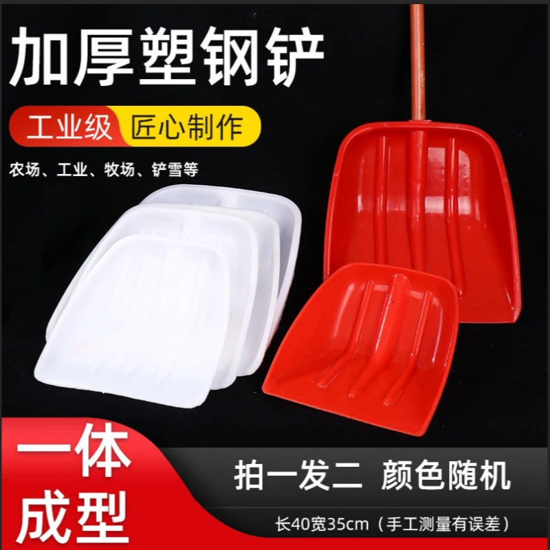 【拍一发二】工业级塑料钢化铁锨农用秋收好帮手大豆玉米花生专用铲