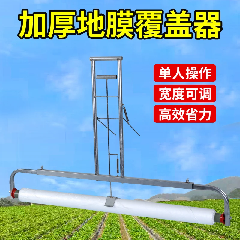 多用盖地膜工具手拉式覆膜机菜园覆膜器铺膜机地膜覆盖机铺膜工具