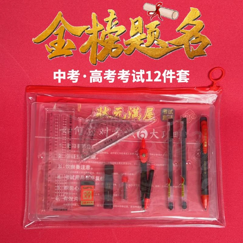 2b铅笔尺子中性笔学生考试答题专用