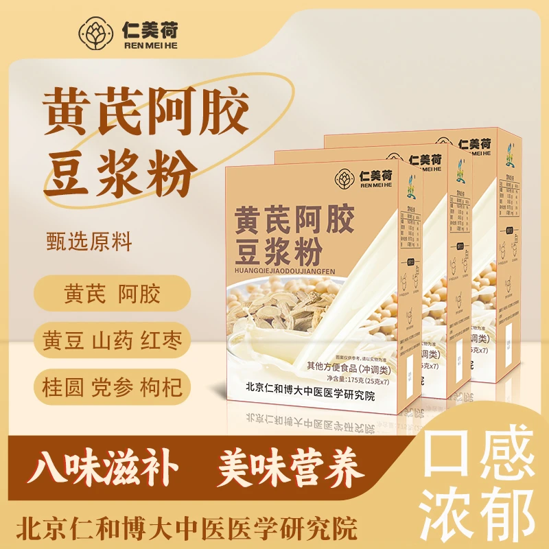 仁美荷黄芪阿胶豆浆粉25g*7/盒黄豆山药红枣枸杞女性早餐