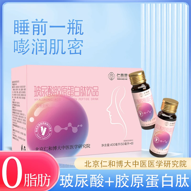 老师专属玻尿酸胶原蛋白肽饮料常温液态饮小分子弹性蛋白肽