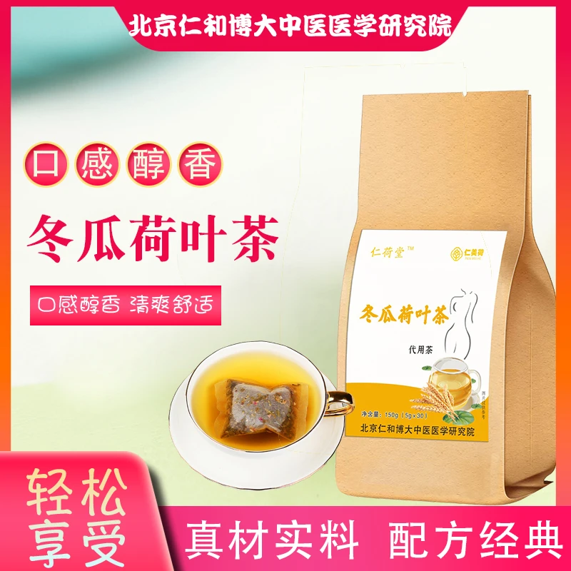 仁美荷冬瓜荷叶茶决明子栀子茶5g*30包/袋一盒体验装清新优质袋装
