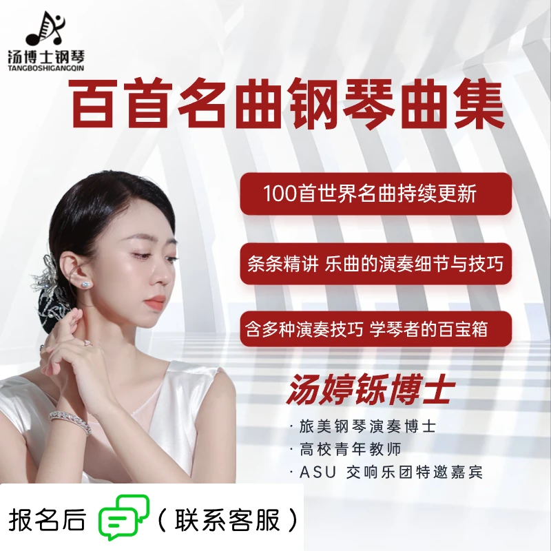 百首名曲钢琴曲集 钢琴百宝箱 视频课程 非书籍