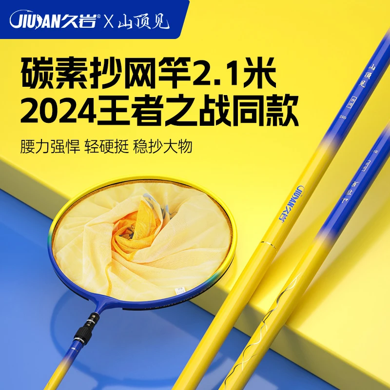 久岩山顶见碳素抄网竿仿碳网头超轻超硬可伸缩防臭防异味抄鱼全套