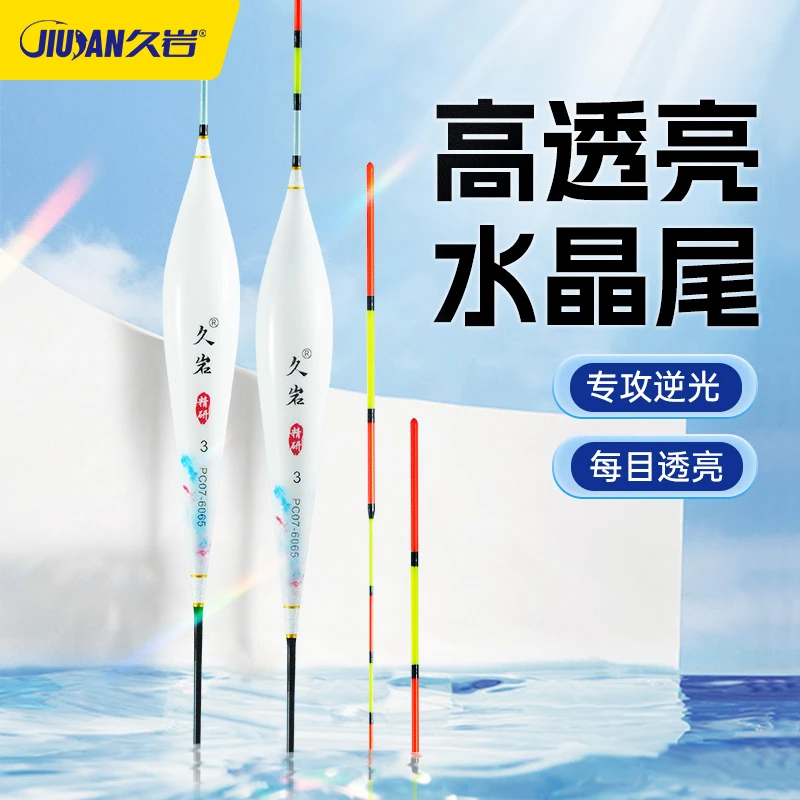久岩PC水晶尾浮漂高灵敏侧光逆光醒目清晰加粗高透光鲫鱼鲤鱼漂