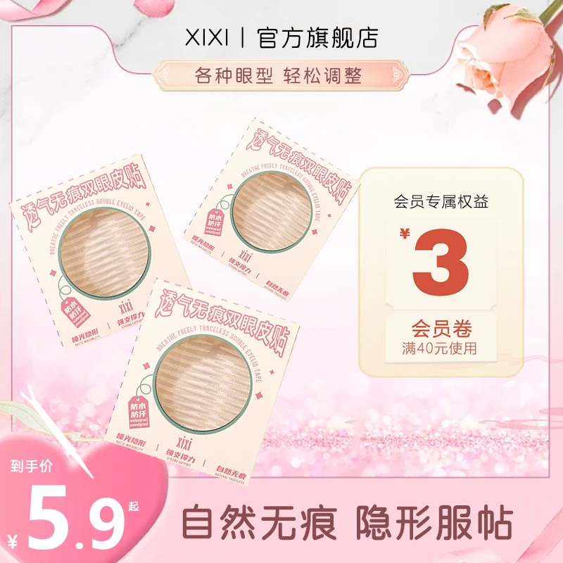 xixi双眼皮贴神器隐形轻薄无痕透明自然肿眼泡单眼皮美目贴GJ-65