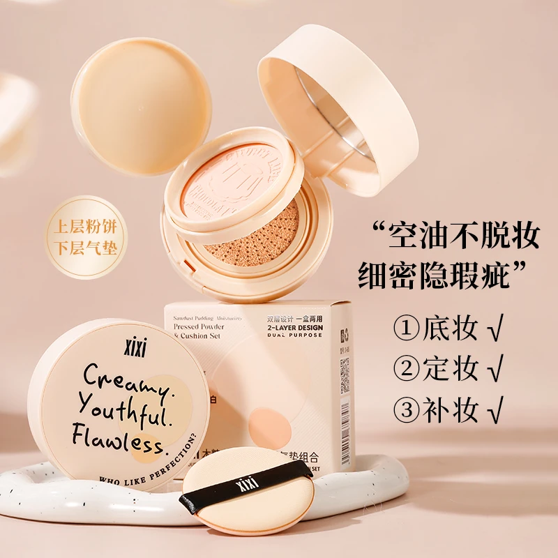 xixi粉饼定妆双层气垫组合底妆裸妆水光补妆气垫霜不脱妆D-685