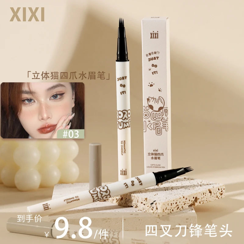xixi四爪叉水眉笔神器分叉防水发际线卧蚕下睫毛眼线下至D-646