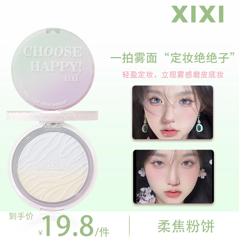 xixi雨墨柔焦粉饼防水提亮定妆平价持久不脱妆干湿两用哑光D-598