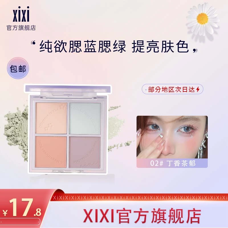 xixi四色腮红加刷子纯欲细腻膨胀氛围收缩腮蓝紫高光哑光D-511