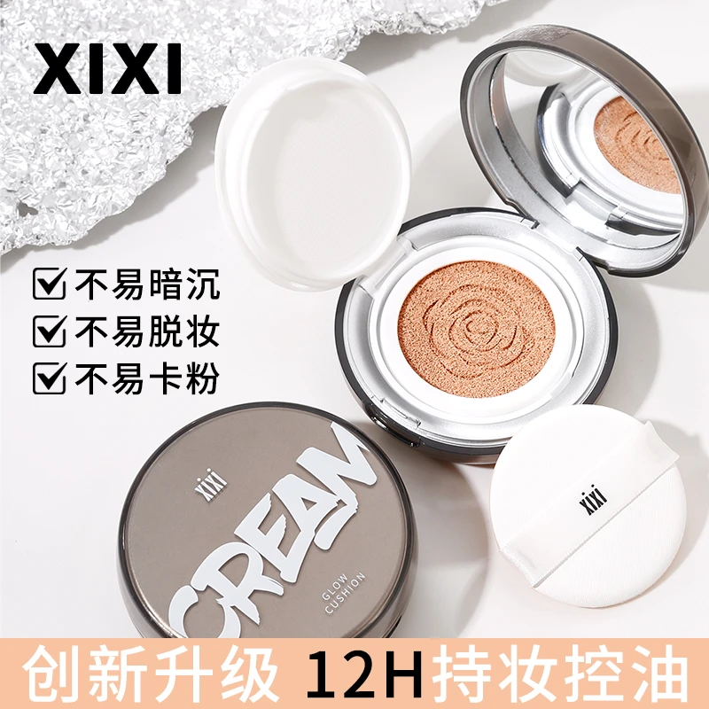 【甜儿专属】xixi遮瑕气垫BB霜轻盈光泽不卡粉持久水光裸妆D-578