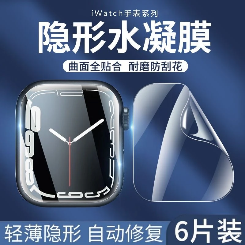 适用于Appleiwatch8/7/6/5代苹果手表贴膜全包水凝膜轻薄软膜高清