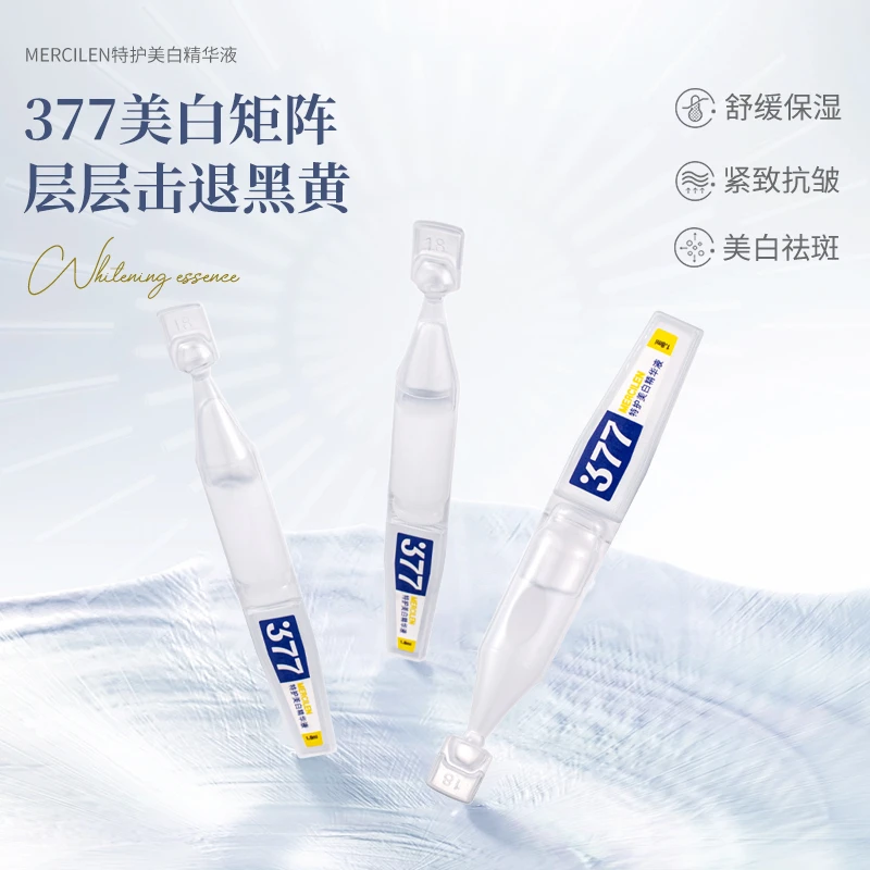 MERCILEN特护美白精华液