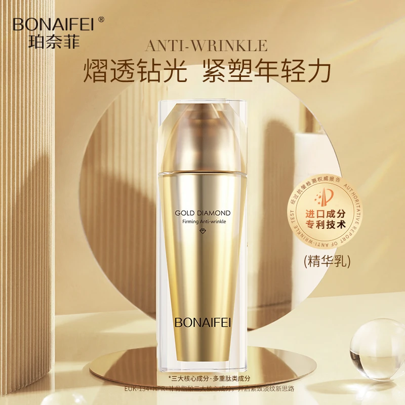 珀奈菲金钻紧致抗皱精华乳