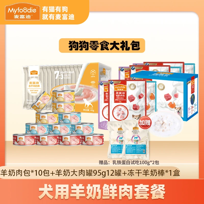 MYFOODIE/麦富迪狗狗羊奶鲜肉大礼包湿粮包肉肉酱食肉高蛋白奶香