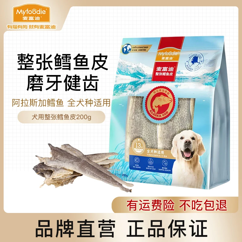 MYFOODIE/麦富迪狗狗零食整张鳕鱼皮200g驯狗奖励宠物狗零食烘干