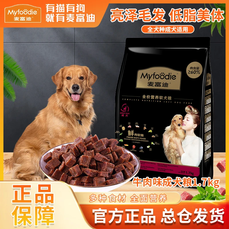 MYFOODIE/麦富迪狗粮幼犬成犬老年犬健康鲜肉软粮通用颗粒营养