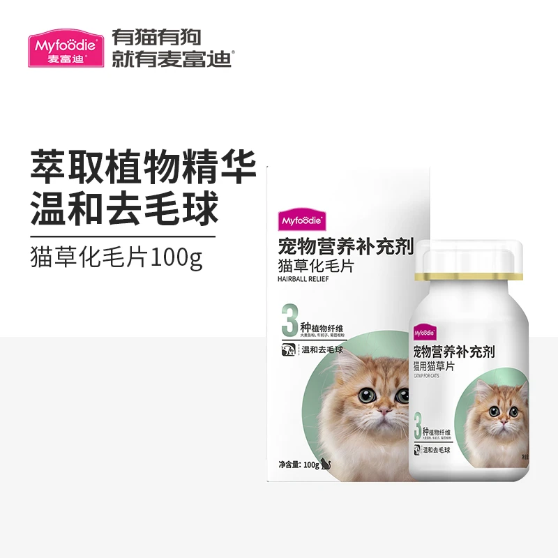 麦富迪猫草化毛片成幼消化去毛吐毛促排毛球补充维生素化毛片100g