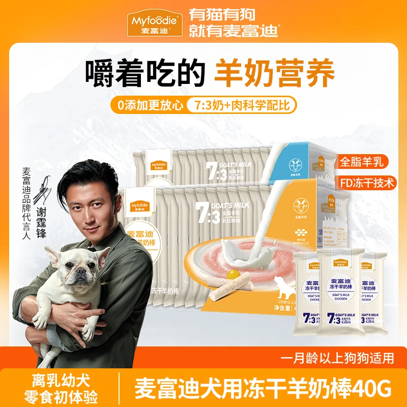 【十一专属】麦富迪冻干羊奶棒宠物磨牙零食 优选全脂羊乳营养