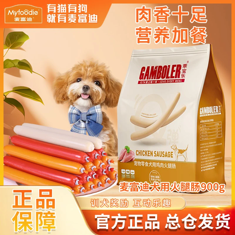 MYFOODIE/麦富迪【爆款犬零食】狗狗火腿肠45根严选营养牛肉鸡肉肠