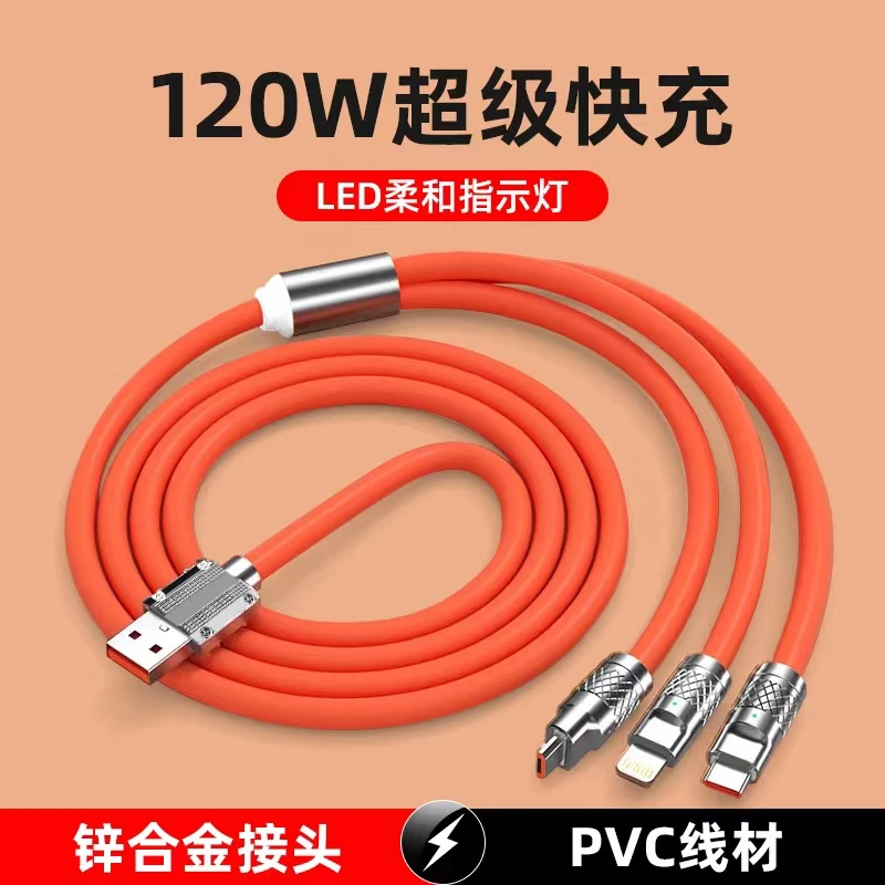 H极客线120w快充线苹果安卓华为一拖三车载typec手机数据线三合一