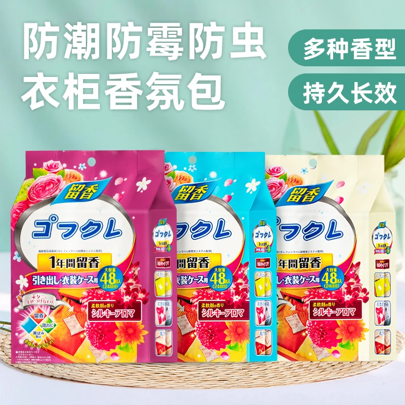 48枚 衣柜防霉防潮除味驱虫家用樟脑丸香包香薰衣柜持久香气防蚊