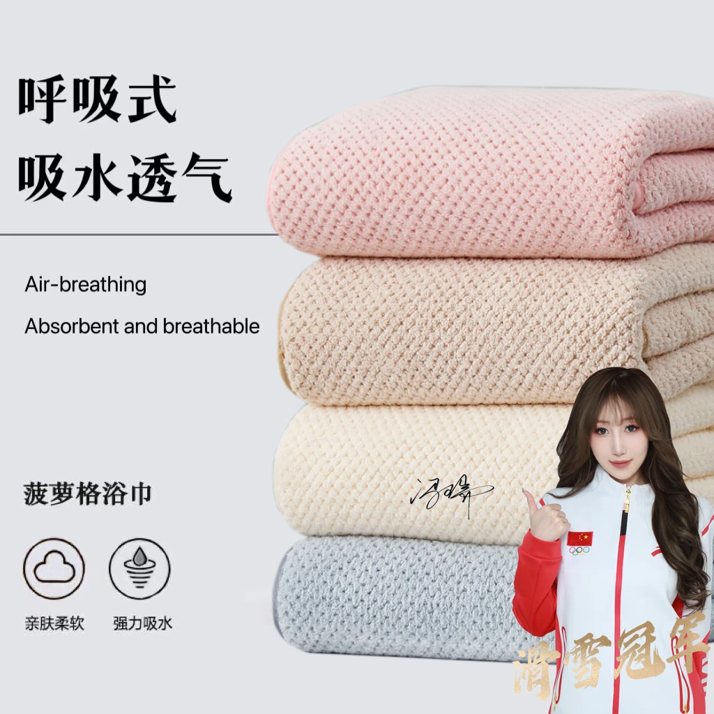 吸水珊瑚绒菠萝格浴巾单条毛巾成人包边高密柔软家用洗澡裹巾亲肤