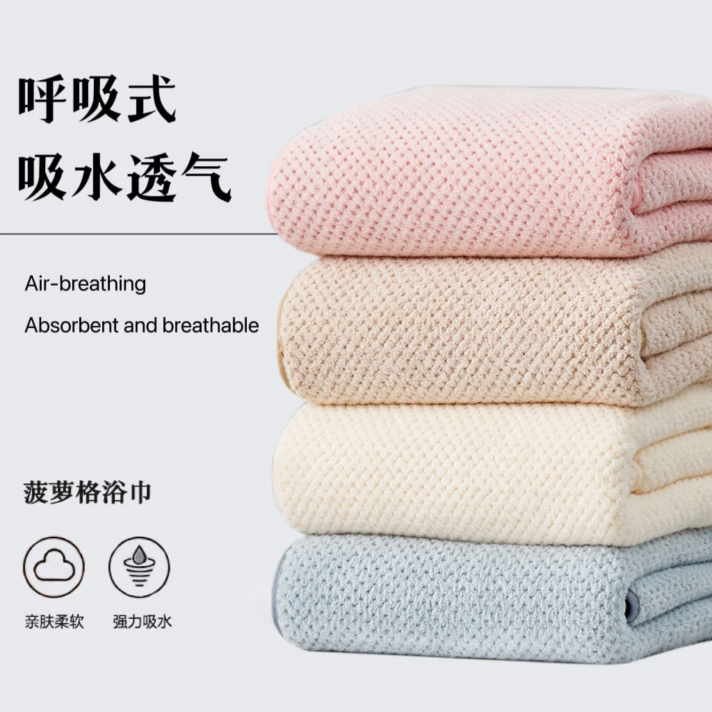70*140诱纱加厚浴巾菠萝格珊瑚绒毛巾成人包边高密柔软吸水家用