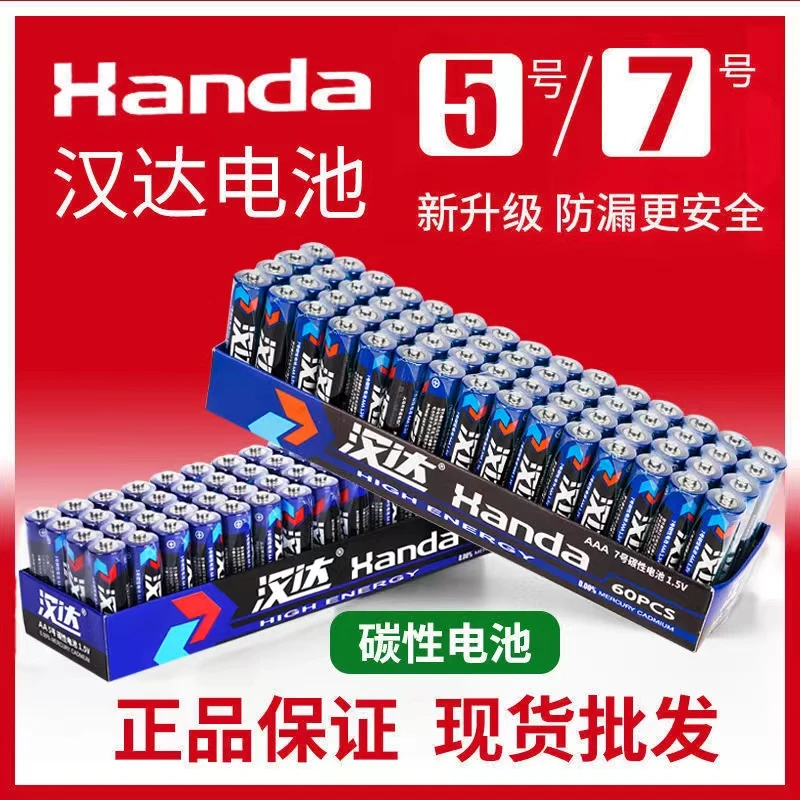 【抢40粒】汉达5号电池7号碳性电池遥控闹钟电视空调遥控器玩具电池