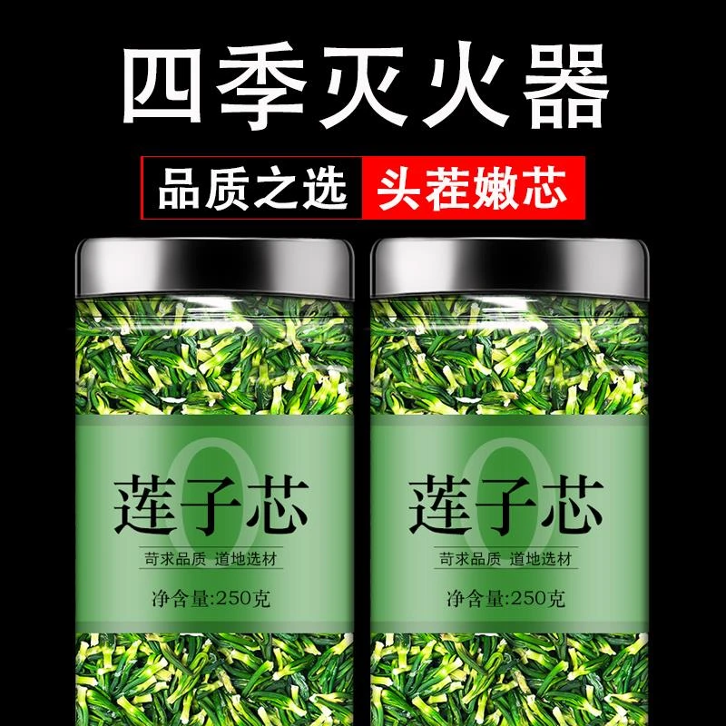 莲子心茶250g泡水正品莲子芯儿干货连子心茶新鲜泡水泡茶茯苓
