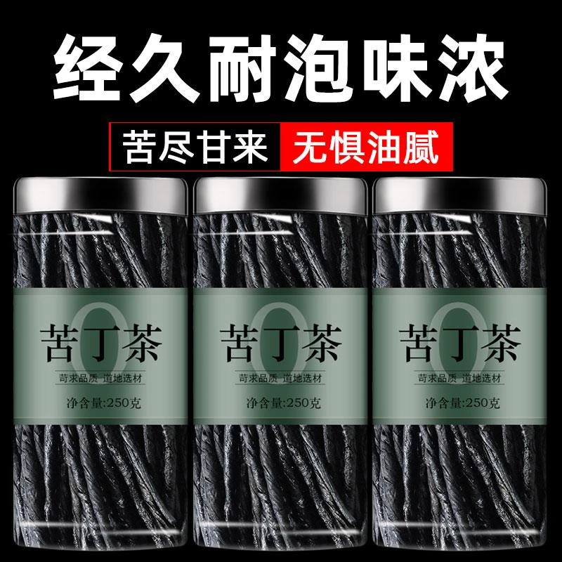 正品苦丁茶250g海南大叶散装另售非特级金银花贵州余庆小叶