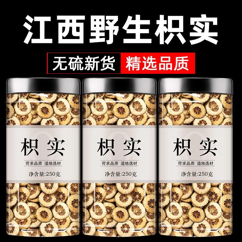大别山野生枳实中药材饱满枳实白术茶枳实粉炒枳实积实白术汤正品