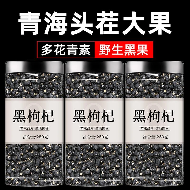 黑枸杞子青海黑构杞黑狗几枸杞茶宁夏男肾桑葚茶正品