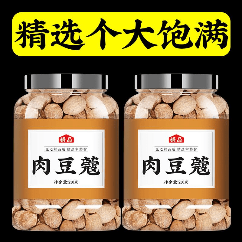 肉豆蔻中药材正品500g香料肉蔻中药肉寇肉扣非粉野生特级批发市场
