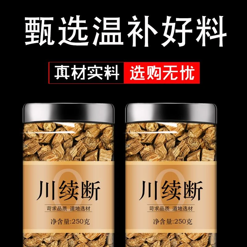 川续断250g包邮四川续断泡茶泡水正品川段川断切片可搭枸杞当归
