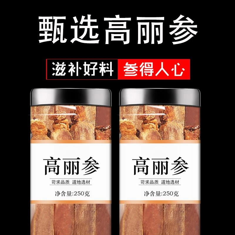 高丽参长白山人参整支无糖红参整根韩国别直参