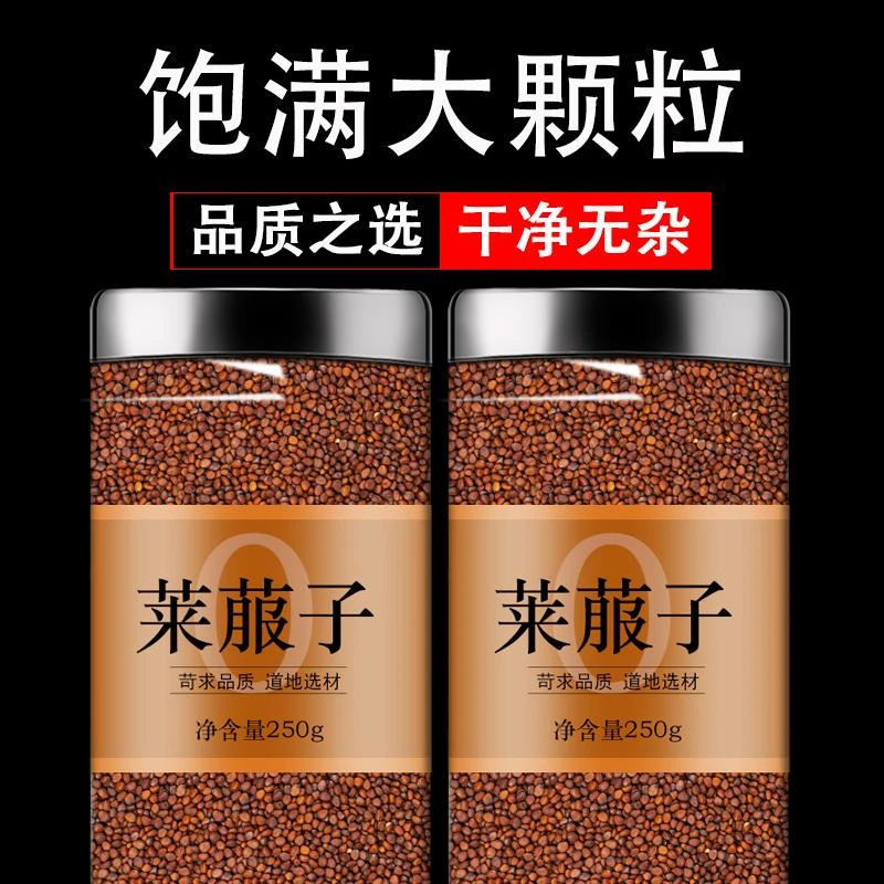 莱菔子250克g中药材新货正品生莱服子非炒熟萝卜籽白萝卜莱菔子粉
