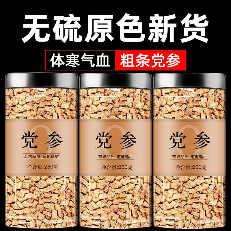 党参干货250g克包邮党叁整条甘肃中药材当参当归北黄芪片