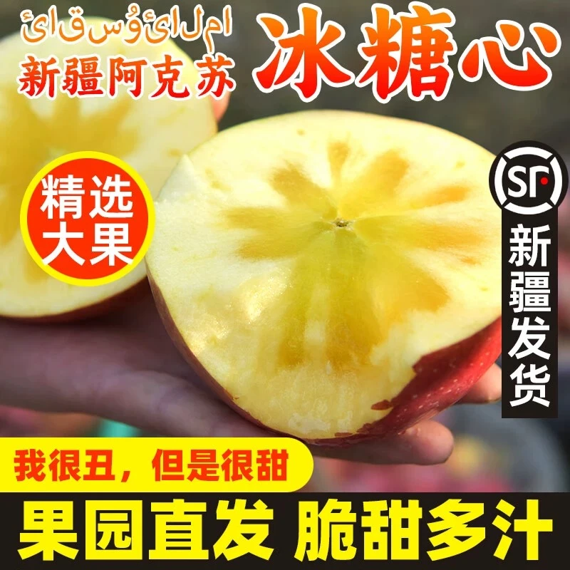 【大果9-10斤新疆直发顺丰】阿克苏苹果冰糖心甜脆自然霜降多汁色泽