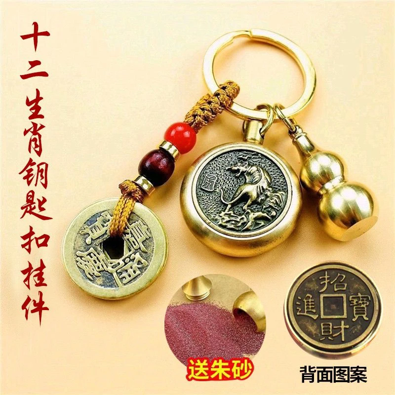 黄铜十二生肖转钱钥匙扣时来运转车载挂件旋转解压神器好运钥匙链