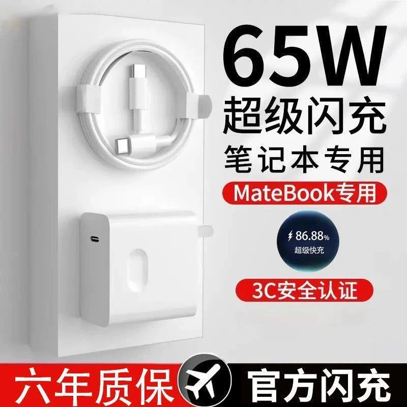 适用头MagicBook65W/EMateBookProD14X/////华为13荣耀充电器