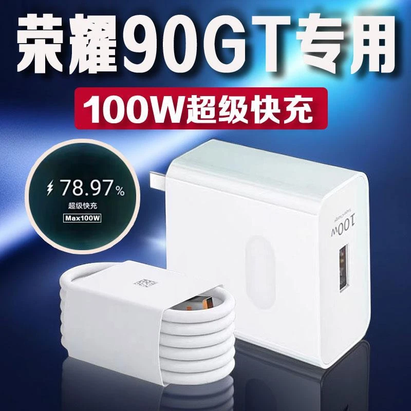 适用荣耀90GT充电器100W快充荣耀90gt充电头HONOR荣耀90G适配原装