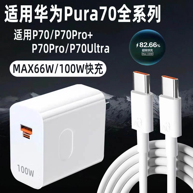 适用华为100WU+C充电器P50/60/11/12Pro/nova10/Mate40/X5/充电头