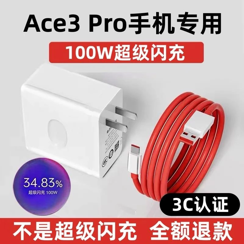 适用一加Ace3Pro充电器一加Ace3Pro充电线100W充电头一加适配原装
