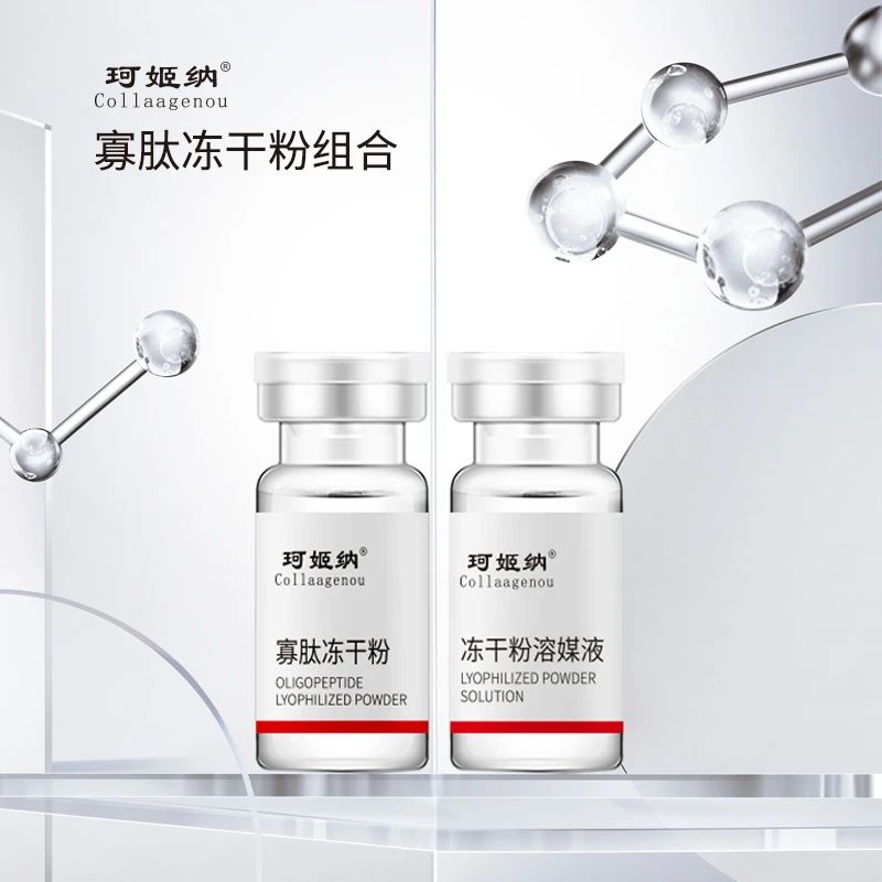 紧致冻干粉+冻干粉溶媒液修护多效敏感肌通用套盒提亮亮肤肤色