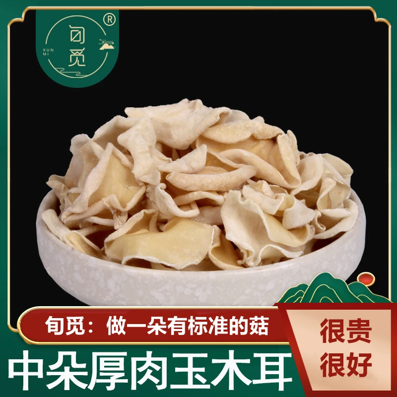 旬觅玉木耳白木耳小木耳脆滑爽口200g严选食用新鲜脆嫩鲜嫩原味
