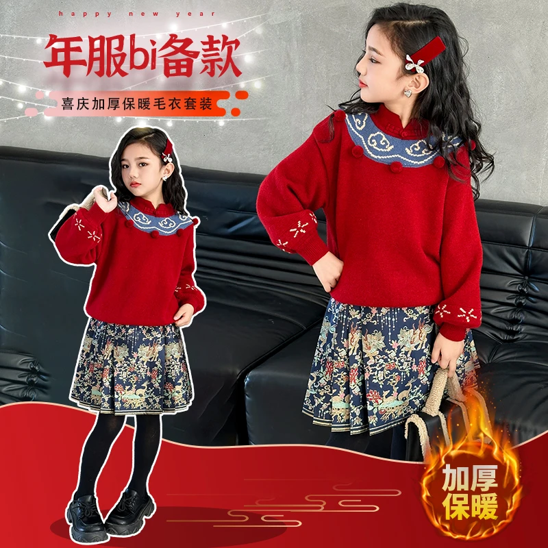 女童汉服拜年服冬季2024新款大童马面裙套装儿童冬装过年红色毛衣